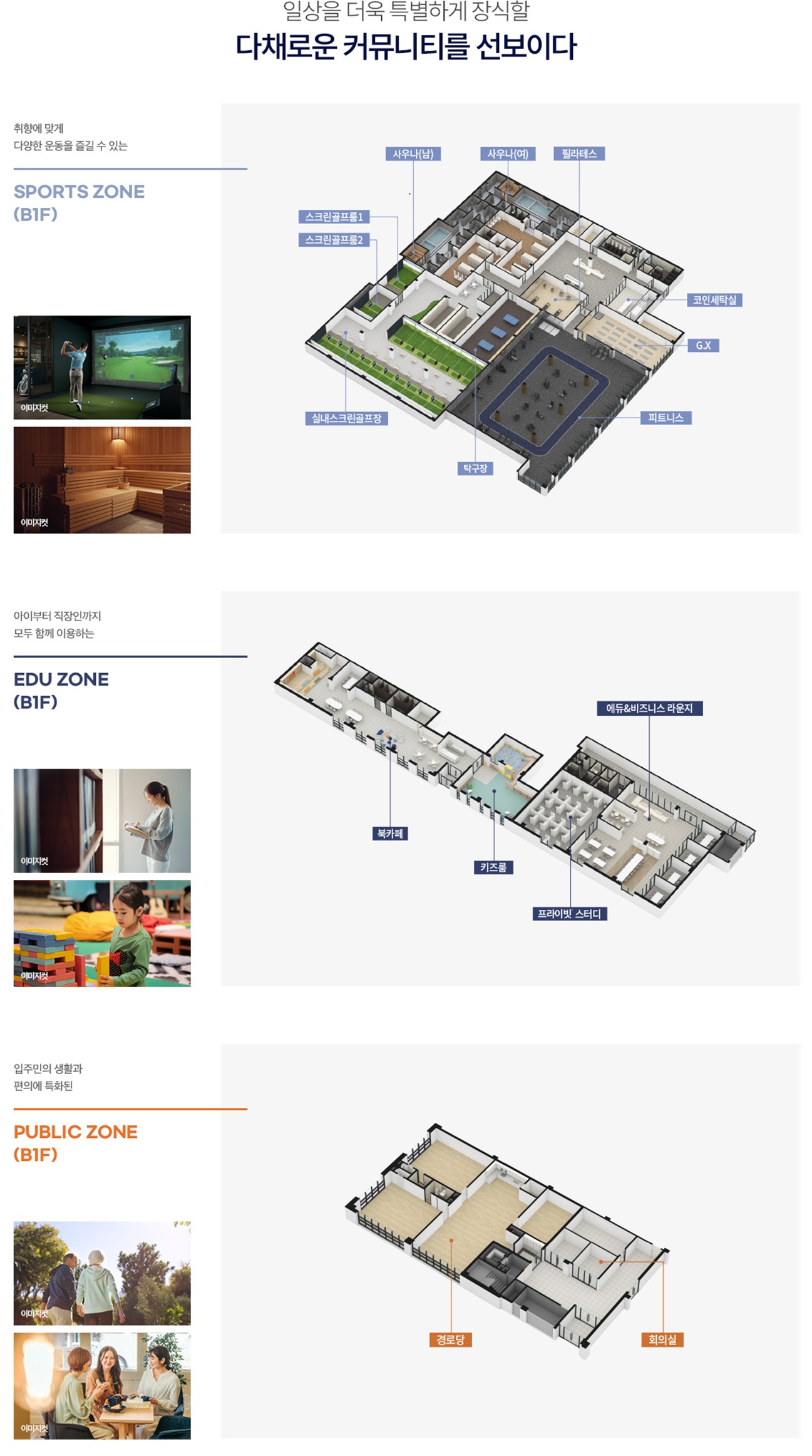 고양 더샵 포레나  커뮤니티시설