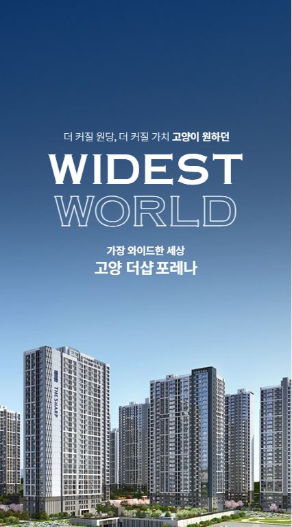 고양 더샵 포레나 모바일